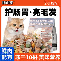 馋小宠鲜肉猫粮全价冻干粮成幼猫通用猫咪增肥发腮特价猫主粮批发