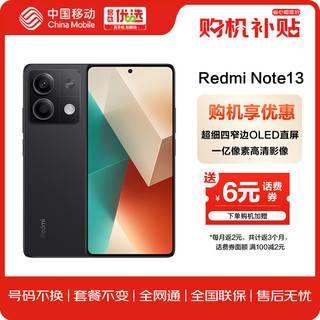 Xiaomi 小米 MI）Redmi Note13 1亿像素 12GB+256GB 子夜黑 红米 5G智能手机