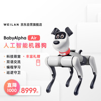 WEILAN BabyAlpha系列机器狗 蔚蓝阿尔法机器狗  AI人工智能机器人