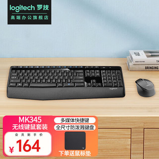 logitech 罗技 MK346P（MK345）无线键鼠套装 无线办公键盘鼠标套装