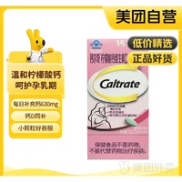 Caltrate 钙尔奇 柠檬酸钙维生素D片 60片