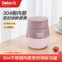 Debo德铂便携早餐杯汤杯带盖餐盒汤罐 露比-粉色 1层 500ml