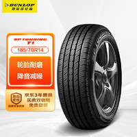 DUNLOP 邓禄普 SP-T1 轿车轮胎 经济耐磨型 185/70R14 88H