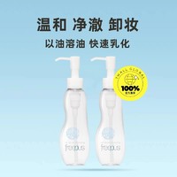 芙丽芳丝 芙丽芳丝净润卸妆油100ml2支装