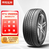 朝阳轮胎 汽车轮胎 205/55R16 91V RP76+ 原配瑞虎3X/帝豪GL