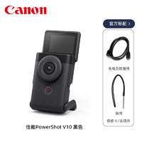 Canon 佳能 V10数码照相机vlog直播自拍高清旅游学生随身小型卡片机