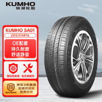 锦湖轮胎 SA01 轿车轮胎 静音舒适型 205/55R16 91V/H