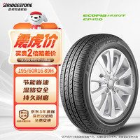 普利司通 绿歌伴 EP150 轿车轮胎 静音舒适型 195/60R16 89H