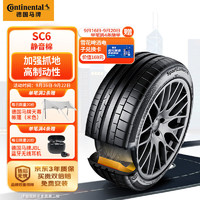 Continental 马牌 德国马牌（Continental）轮胎/静音棉轮胎 285/40R22 110Y XL SC6 AO SIL原配奥迪Q8(进口)