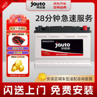 Jauto 京安途 A系列汽车电瓶蓄电池20-72适配吉利豪越嘉际星瑞博越博越X