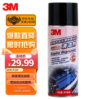 3M PN7099 引擎泡沫清洁剂 410ml