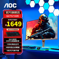 AOC 冠捷 27英寸 2K 显示器 240Hz 快速液晶HDR10电竞游戏0.5E