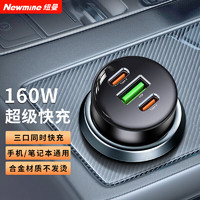 Newmine 纽曼 车载充电器160W一拖三点烟器苹果15PD100W车充华为mate超级快充