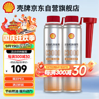 Shell 壳牌 C3000除碳剂PEA除积碳原液复合配方系统清洁剂255ml 2瓶