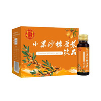 沙棘原浆 50ml*6瓶/1盒