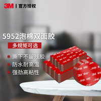 3M 双面胶VHB™强力无痕耐温ETC用胶5952黑色款长54.5mm*宽43mm 8片