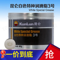 Kunlun 昆仑 白色特种润滑脂2号3号塑料齿轮精密仪器工业汽车天窗车门铰链 3号 800g （3桶以上开票）