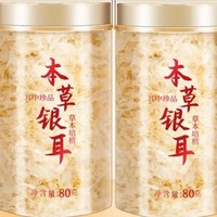 WANGXIAOER 王小珥 有机本草银耳 80g*2罐＋赠送银耳伴侣50g/10包装