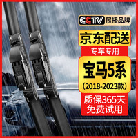 原仕 适用宝马5系雨刮器原厂原装雨刷片胶条525li/530li/528/523新5系 宝马5系（2018-2023年款）雨刷器