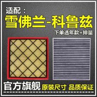 仟栢年 适配09-19款雪佛兰科鲁兹空气空调滤芯1.6L原厂升级1.5滤清器1.4T 09-14款科鲁兹 1个空气滤芯