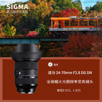 SIGMA 适马 24-70mm F2.8 DG DN ART 全画幅无反微单变焦挂机镜头