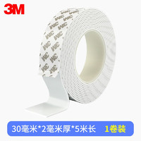 3M 双面胶强力海绵 汽车强力泡沫 双面胶 粘性加厚胶带 30MM宽*5M长*2MM厚 白色