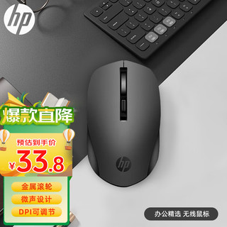 HP 惠普 S1000 Plus 无线鼠标 办公鼠标 家用/商务办公/笔记本/台式机USB接口即插即用 鼠标无线黑色