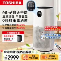 TOSHIBA 东芝 空气消毒净化器大空间分解除甲醛杀菌除霾大白梨空气消毒净化器