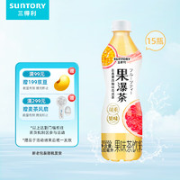 SUNTORY 三得利 果瀑茶 果味茶饮料 百香果西柚味 500ml*15瓶