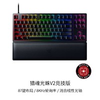 88VIP：RAZER 雷蛇 猎魂光蛛V2竞技版87线性段落光轴游戏机械键盘带腕托