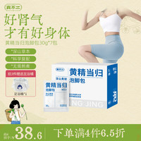 真不二黄精当归泡脚药包男性调理淫羊藿泡脚包30g*7包/盒 【滋肾填精】好肾气才有好身体