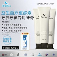 Bluetex 蓝宝丝 含氟双重酵素益生菌靓白牙膏口臭男女士专用官方旗舰店清新口气