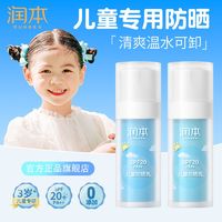 RUNBEN 润本 儿童防晒乳 SPF20PA++ 30ml