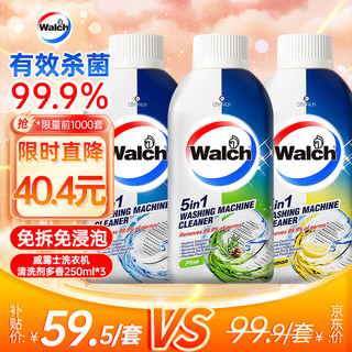 Walch 威露士 洗衣机清洁除菌液 250ml*3 多香组合