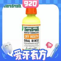 TheraBreath 漱口水  口干型（黄色）473ml