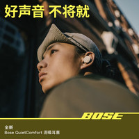 BOSE QuietComfort 小鲨2代 入耳式真无线主动降噪蓝牙耳机