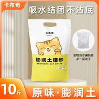 卡布奇 膨润土猫砂 柠檬味5kg