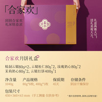 嘉华食品 jiahua food嘉华合家欢云腿月饼老式云南火腿酥皮中秋月饼礼盒装高档品牌特产