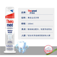 Theramed 汉高去黄去口臭美白含氟除异味口气清新防蛀按压式牙膏