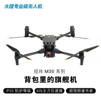 百亿补贴：DJI 大疆 经纬M30T标准版行业无人机 无人机热成像测绘