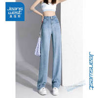 移动端、京东百亿补贴：JEANSWEST 真维斯 女士冰丝牛仔阔腿裤 2024春夏