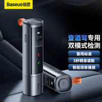 BASEUS 倍思 酒精测试仪器吹气家用呼气式快速排查酒驾交通警专用便携智能语音 升级款双模式精准检测