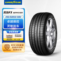 GOOD YEAR 固特异 轮胎Goodyear汽车轮胎255/50R20 109V 鹰驰F1 ASY3 SUV原配蔚来