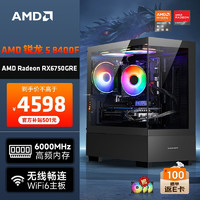 移动端、京东百亿补贴：AMD 龙神 八代锐龙版 游戏台式机（黑色、500GB SSD、锐龙R5-8400F、RX 6750GRE 10G、16GB）