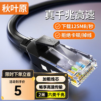 CHOSEAL 秋叶原 QS5062ET2 六类CAT6 千兆网线 2m 黑色