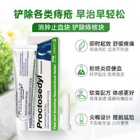 Proctosedyl 痔疮膏 30g