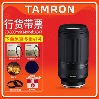 TAMRON 腾龙 70-300mm 长焦旅游索尼微单E卡口镜头 FE口 尼康Z口 70300