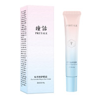 PRETALE 瞳话 淡化细纹滚珠眼霜  15g