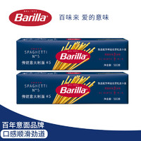 Barilla 百味来 传统直条意大利面 500g*2盒