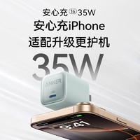 10点开始：Anker 安克 安心充 氮化镓充电器 35W